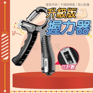 🚀臺灣發貨🚀可調式握力器 握力訓練器 手腕訓練 握力器 握力 腕力 可計數10~60kg 健身器材 腕力球 重訓