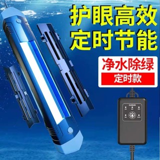 特惠 魚缸殺菌燈 滅菌燈 UV消毒燈 潛水滅菌燈 魚缸紫外線消毒燈 UV殺菌魚池燈23