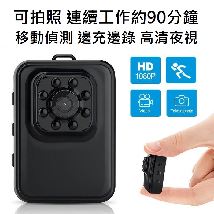 全新 新品 高清 攝影機 迷你 Mini DV 監控 攝像頭 插卡式 行車紀錄器 家用監控器 小型 夜視 無光 蒐證