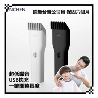 映趣 ENCHEN 臺灣公司貨 Boost 理髮器 理髮 保固六個月 臺灣公司貨 電動理髮器