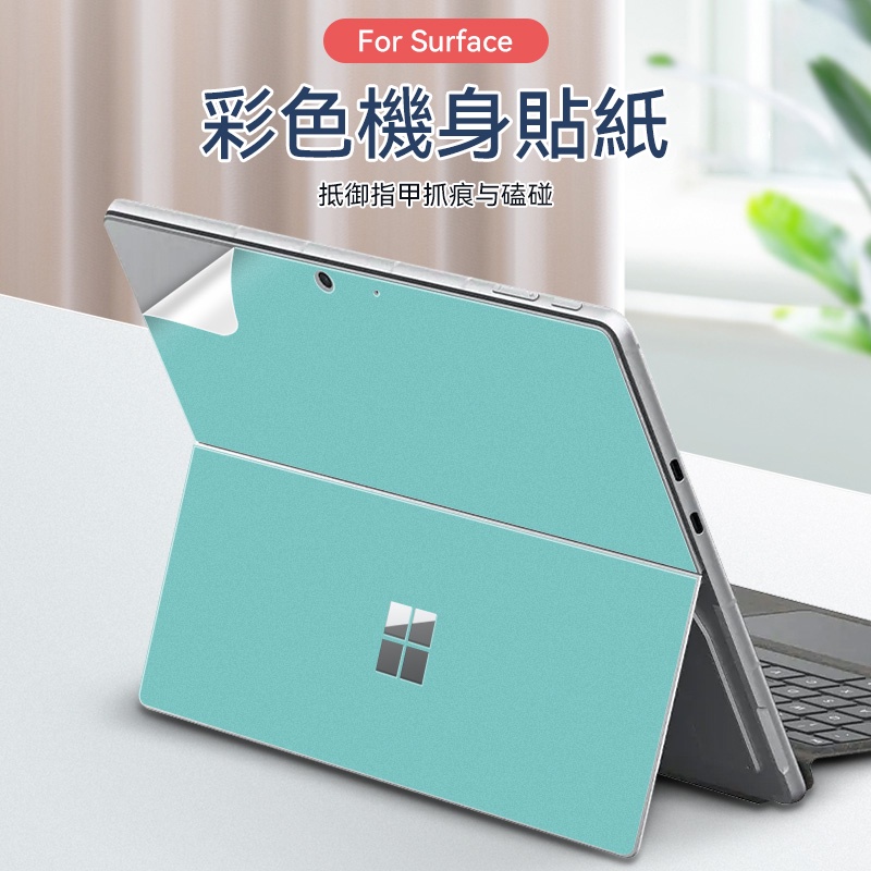 最新微軟Microsoft surface貼紙 適用surface pro5/6/7/8/9/x  GO2/3彩色保護膜