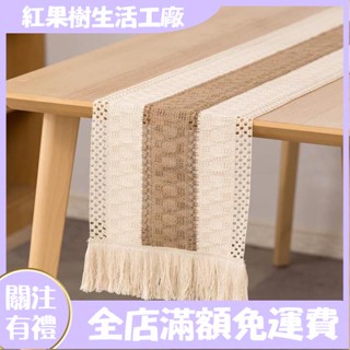 【紅果樹】桌旗 新款簡約茶幾桌布 棉麻拼接帶流蘇桌旗 結婚茶布桌布墊 桌巾