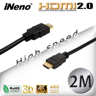 【iNeno】HDMI High Speed 超高畫質圓形傳輸線 2.0版 - 2M HDMI2.0