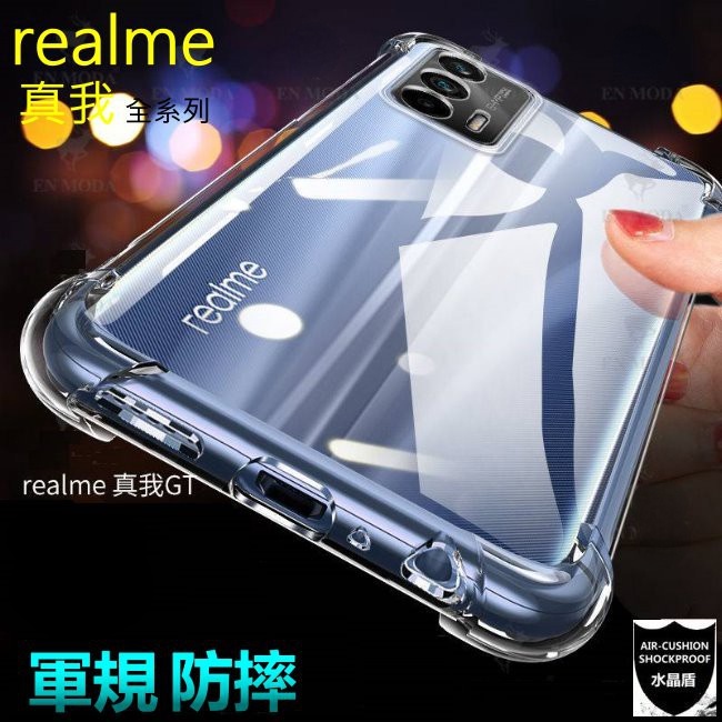 realme 正版水晶盾 手機殼 保護殼 gt 9i x3 c21 x2 x50 pro 6 c3 x3 8 7 30a