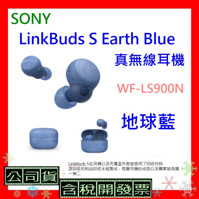 現貨 台灣公司貨+開發票 SONY WF-LS900N真無線耳機  LinkBuds S藍牙耳機 WFLS900N