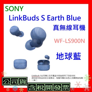 現貨 台灣公司貨+開發票 SONY WF-LS900N真無線耳機 LinkBuds S藍牙耳機 WFLS900N