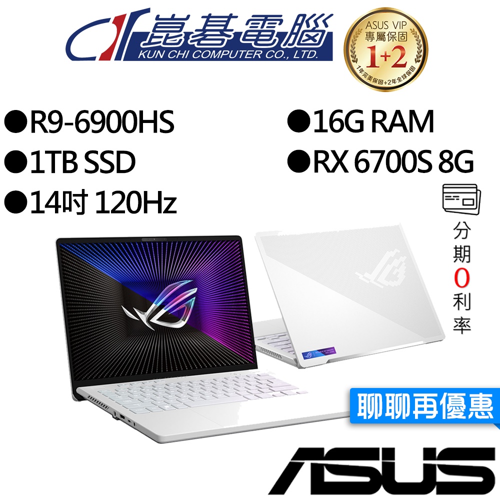 ASUS 華碩 GA402RJ-0056D6900HS R9/RX 6700S 獨顯 14吋 電競筆電