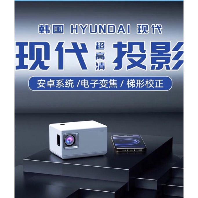 ［代購］韓國現代微型投影機 可看YOUTUBE NETFLIX DISNEY+