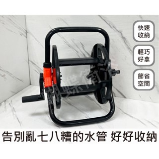 蝴蝶衛浴~【水管收納車】家用洗車工具.水管車.水管收納架.園藝工具.花園繞管卷管器.手提式簡易水管車架.園藝