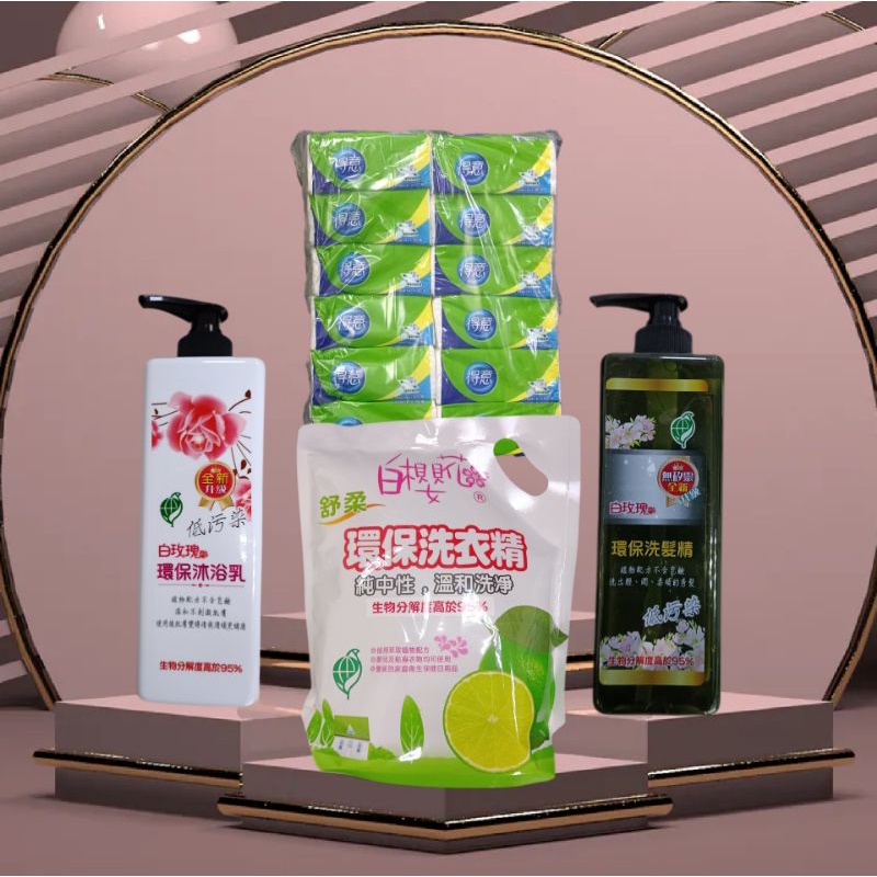 💖一組以上宅配✨得意衛生紙100抽12包✨環保洗髮精1瓶750g✨環保沐浴乳1瓶750g✨環保洗衣精補充包1包1800g