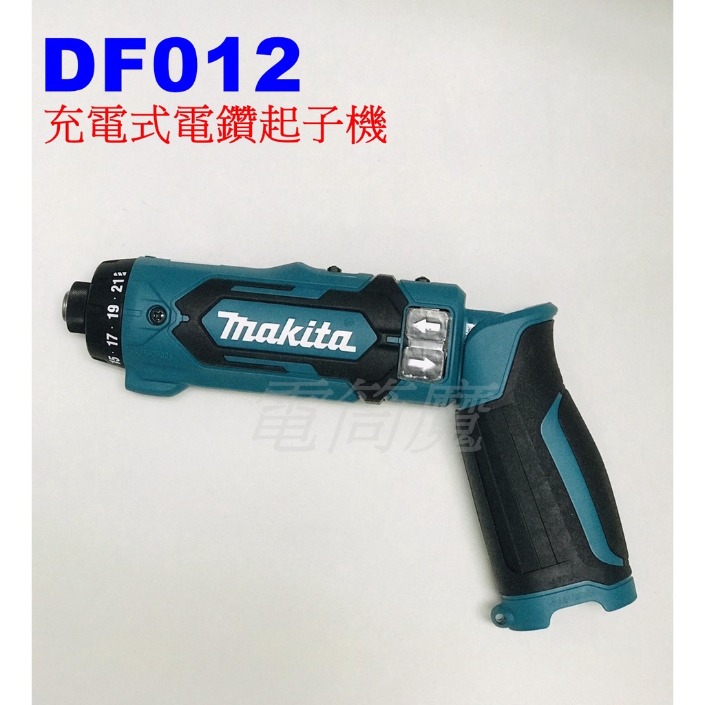 【電筒魔】全新 Makita 牧田 DF012 7.2V 充電式 電鑽 起子機 槍型/直型 DF012D ( 空機 )