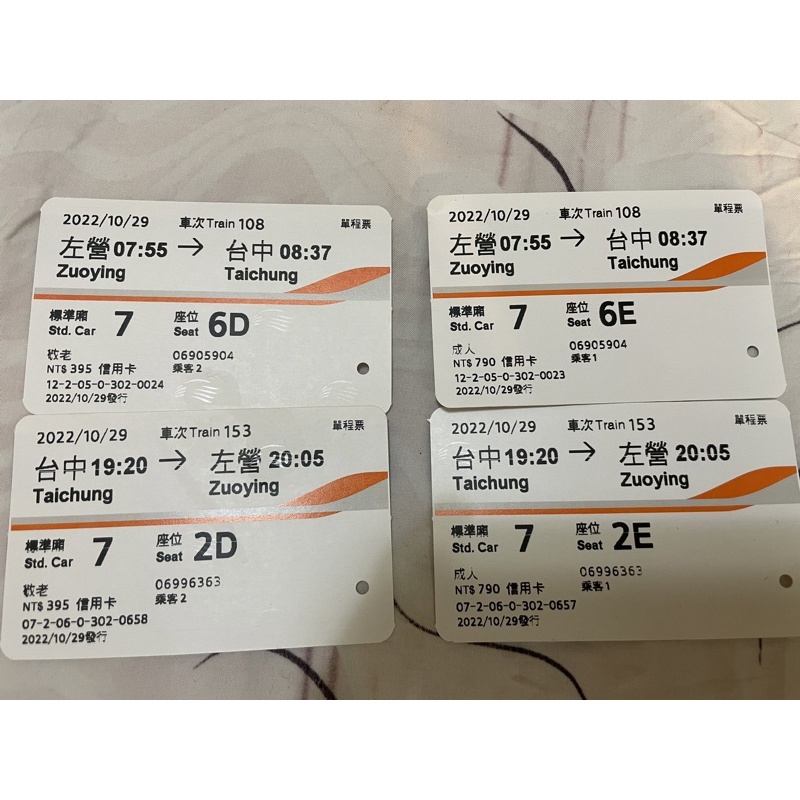 台灣高鐵 票根 車票2022年 10/29 左營 台中 來回  成人票 敬老票