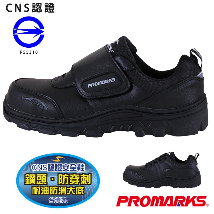 PROMARKS 寶瑪士 3902 3903 男款台灣製造CNS認證 防穿刺耐磨耐油鋼頭鞋防護鞋 佐藤工作安全防護