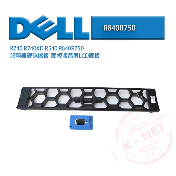 DELL 戴爾 硬碟檔板 蓋板 LCD面板 R740 R740XD R540 R840 R750 伺服器專用