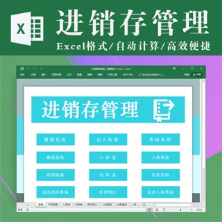 進銷存 | 多倉庫進銷存系統簡易版 帶品類查詢進銷存excel表格模板