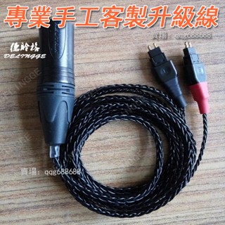 4pin卡農平衡線 德聆格 適用森海塞爾 HD650 HD580 HD600 HD660S單晶銀耳機升級線 可客製