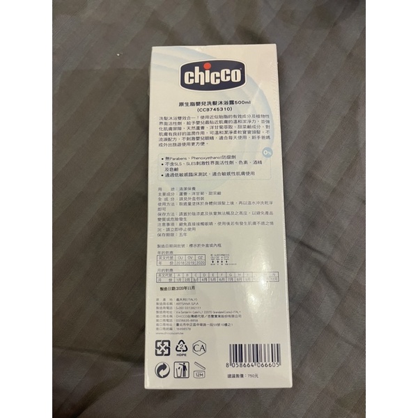 chicco 原生脂嬰兒洗髮沐浴露500ml