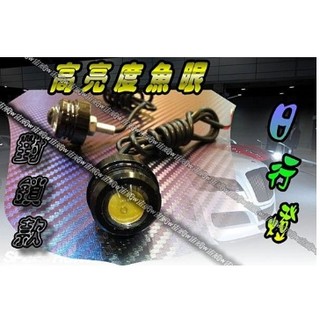 ☼jw宙威☼極緻晶亮☼ 高亮度魚眼 螺絲款 5 DRL LED 日行燈 照地燈 定位燈 $70元/1顆 超高C/P