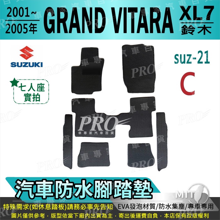 2001~2006年 GRAND VITARA XL7 鈴木 SUZUKI 汽車腳踏墊 汽車防水腳踏墊 汽車踏墊