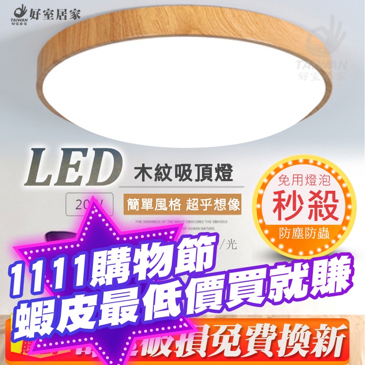 防水吸頂燈 20W LED防潮燈 16W 浴室燈 樓梯燈 走廊燈 玄關燈 廁所燈 陽台燈 吸頂燈 白光 黃光全電壓 防潮