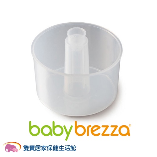 健康寶 美國Baby brezza副食品料理機 專用蒸鍋 副食品調理機配件