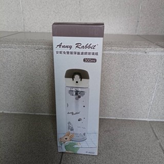 全新 300ml 安妮兔 雙層 彈蓋 濾網 玻璃瓶 水瓶 可愛 兔子