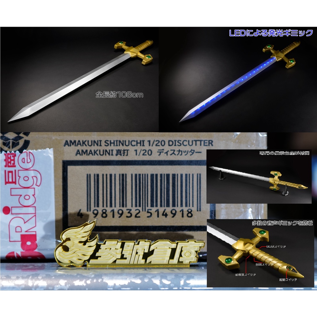 AMAKUNI真打　1/20 ディスカッター　限定版　未開封 AMAKUNI真打1/20 ディスカッター 限定版 - なりきりグッズ