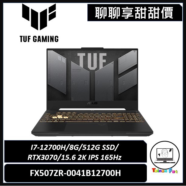 聊聊詢問享甜甜價｜ASUS TUF Gaming｜FX507ZR｜RTX3070獨顯2K 165Hz｜台南市東區實體門市