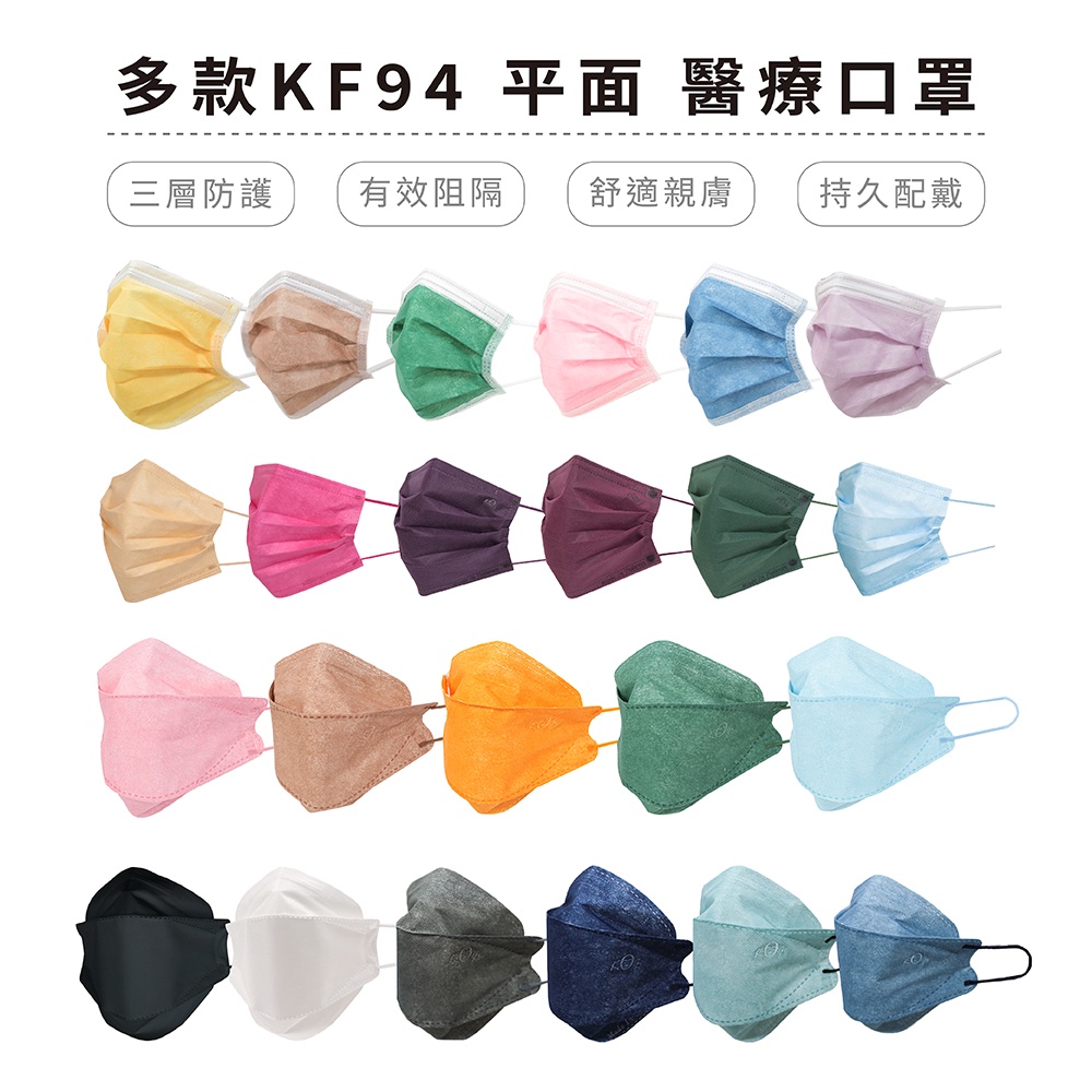 多款顏色口罩 成人/兒童 平面醫療口罩(50入/盒)  KF94 (10入/盒) MD醫療口罩 【5ip8】