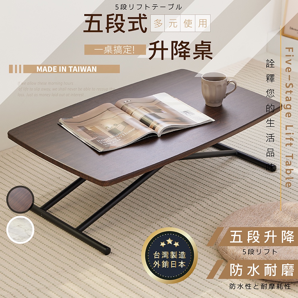 [台灣製造 熱銷日本 快速出貨]和室桌 升降桌 五段式 防水 升降茶几 露營桌 茶几 客廳桌 桌子 書桌 置物桌 工作桌
