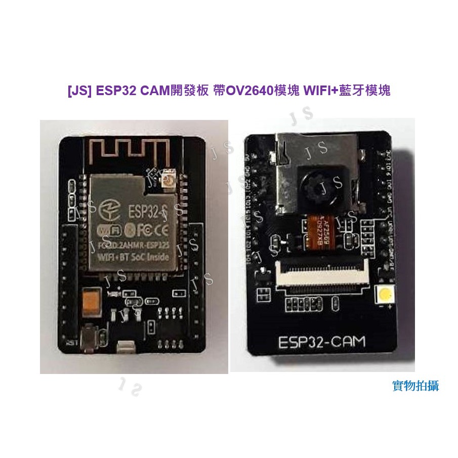 [JS] ESP32 CAM開發板 帶OV2640模塊 WIFI+藍牙模塊