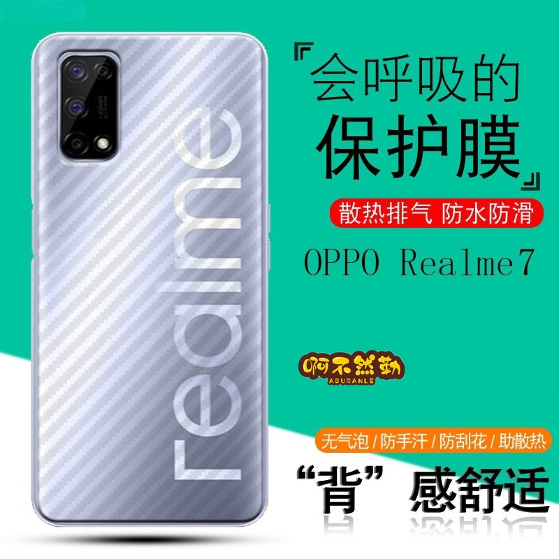 Realme7 背貼保護膜後膜 RealmeX7pro RealmeXT 6 5 C3 3 3pro 5pro保護貼背膜