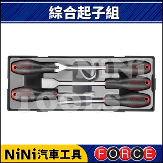 現貨【NiNi汽車工具】FORCE 綜合起子組 | 膠扣起子 塑膠扣 起子 油封 拉拔器 油管 分離起子 刮刀