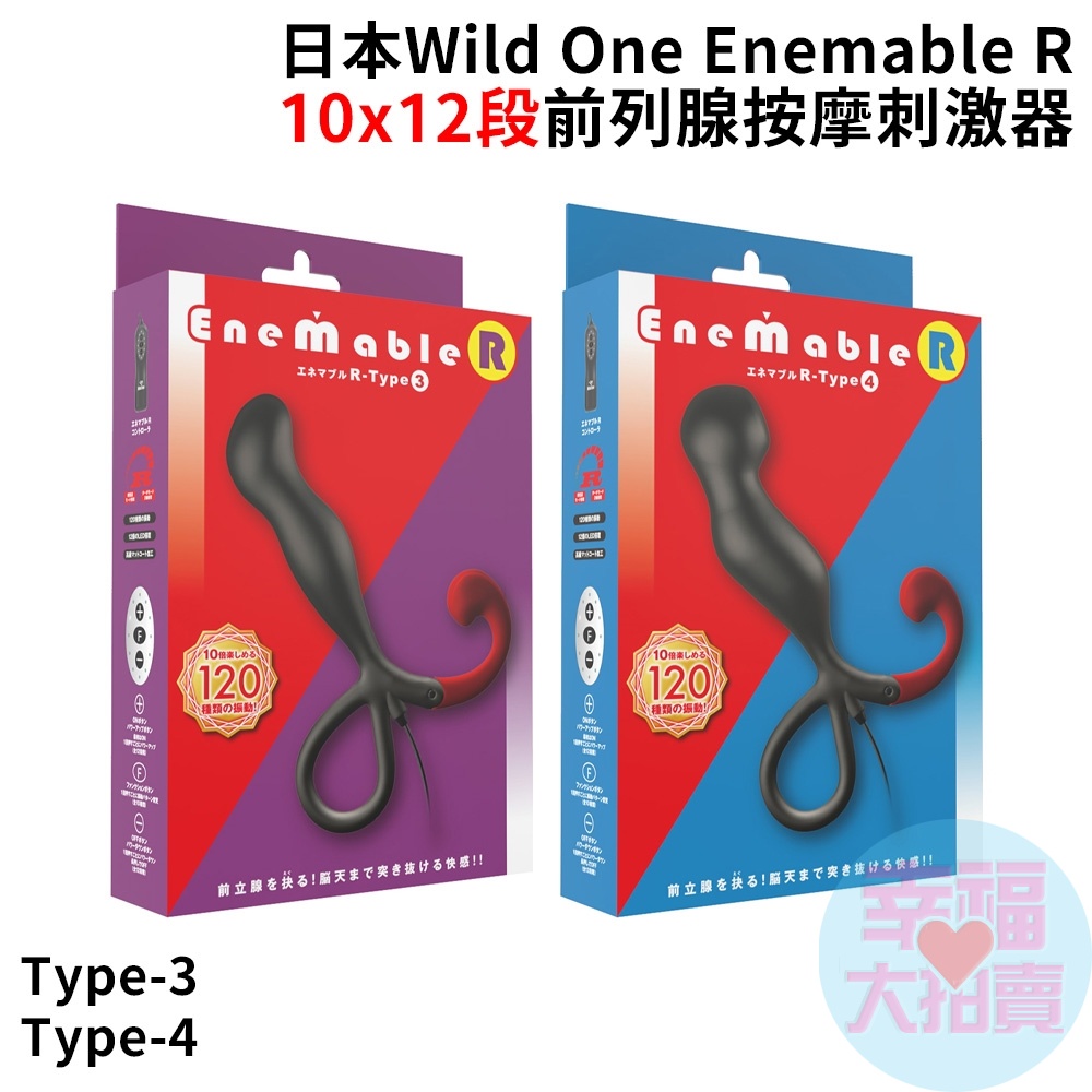 日本Wild One Enemable R 10x12段前列腺按摩刺激器(紫色Type-3、藍色Type-4)震動棒按摩