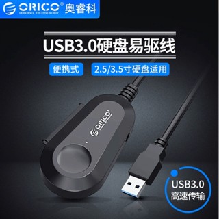 【外接硬碟】高雄 ORICO 25UTS 2.5吋 3.5吋 硬碟驅動線 SATA轉USB 移動式硬碟
