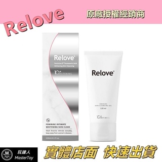 Relove｜私密肌R²｜傳明酸潔淨精華凝露｜120ml