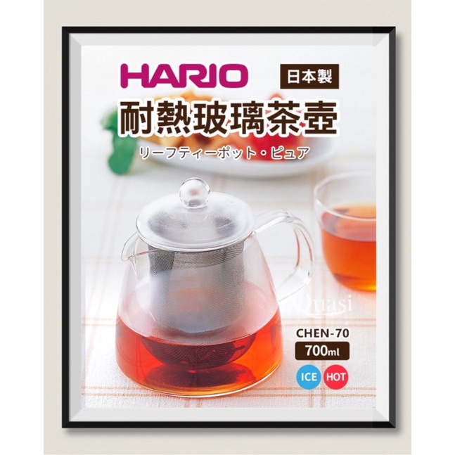 HARIO 耐熱玻璃 花茶壺 泡茶壺 玻璃壺 700ml （CHEN-70T）大容量