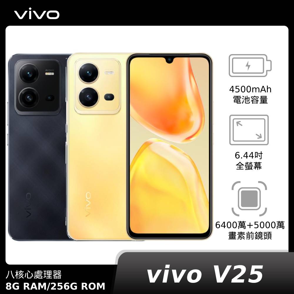 vivo V25(8G/256G)