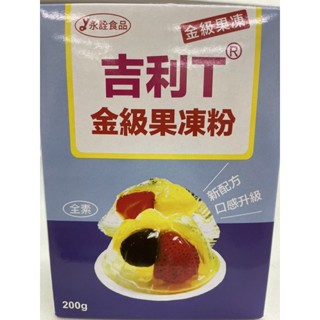 吉利T-金級果凍粉（全素）