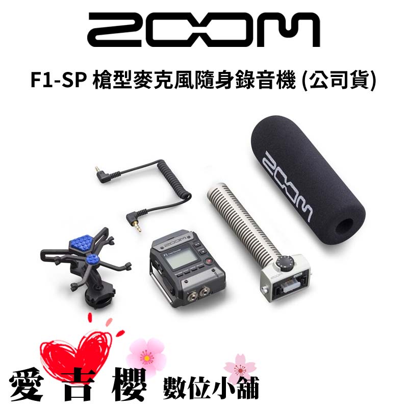 【ZOOM】F1-SP 槍型麥克風 隨身錄音機/ZMF1-SP (公司貨)