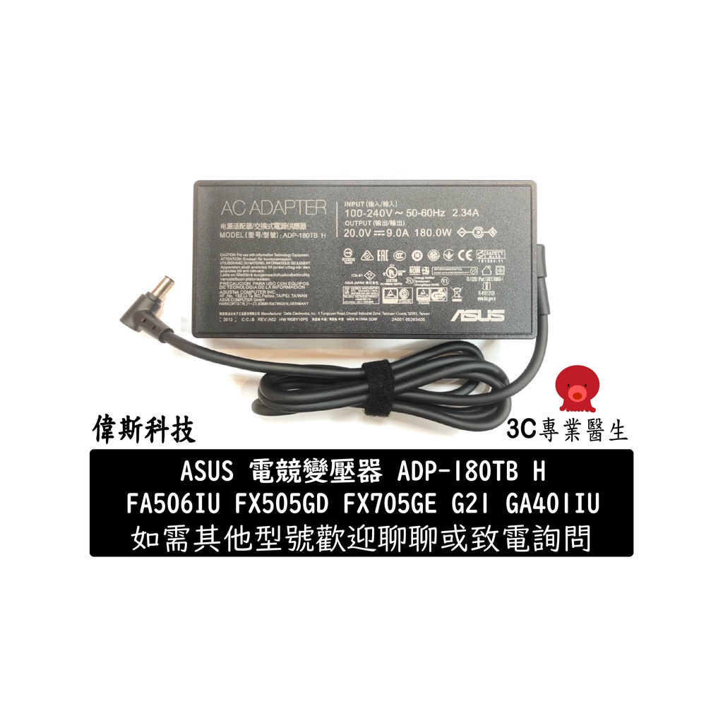 ASUS 20V 9A 180W 華碩 GA502DU GA502I ADP-180TB H A17-180P1A 全新