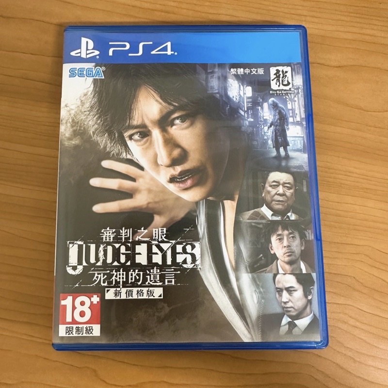 ps4 審判之眼 死神的遺言 新價格版