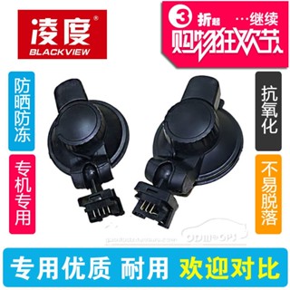 凌度BL950A BL960 F8 F3 BL850 Z10F12行車記錄儀吸盤支架底座V90
