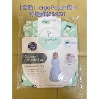 [全新］ergo pouch包巾