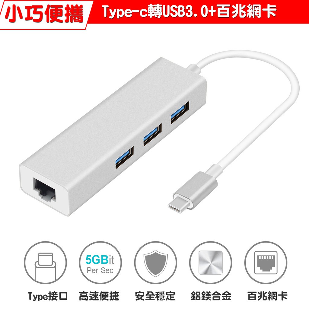 適用於Macbook Type-C 轉換器 轉RJ45百兆網線口網卡+3個USB 3.0接口 擴展塢