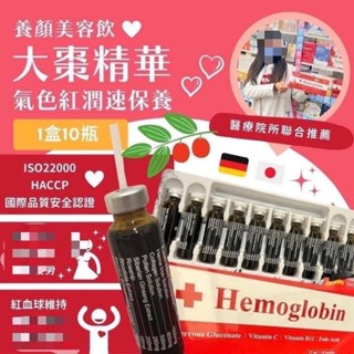 現貨 正品公司貨 團購熱銷 Hemoglobin 佑寶健特級加強補精 使用德國日本原料國際認證iso2200&HAccp