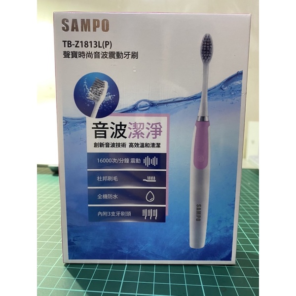 SAMPO聲寶 時尚型音波震動牙刷 TB-Z1813L 電動牙刷 音波牙刷 牙刷 清潔 現貨（粉色）