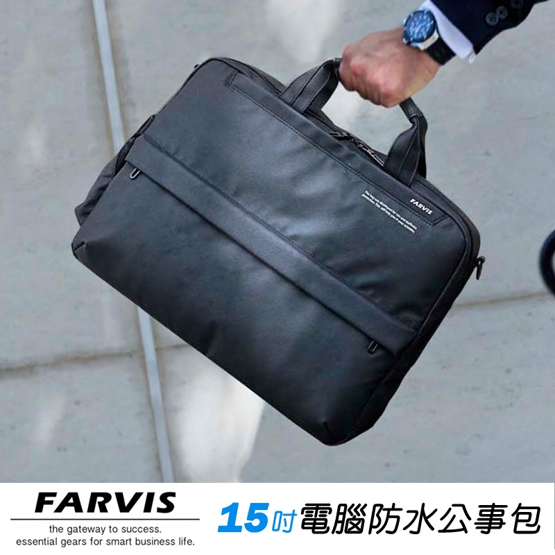 現貨配送【FARVIS】日本機能包 15吋電腦 防水 公事包 手提包 商務包 斜背包 雨傘套 通勤筆電【2-100】
