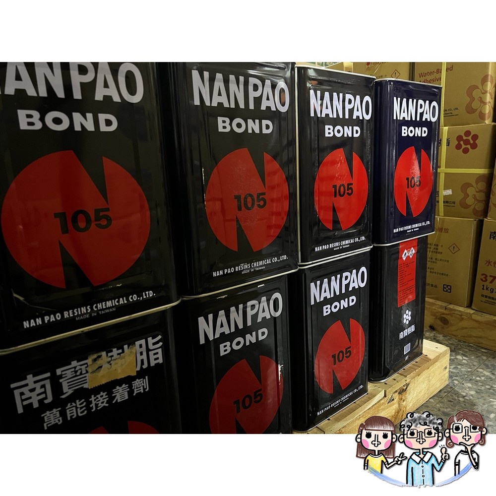 裝潢五金 附發票 南寶樹酯 105 NANPAO 5加侖 桶裝 強力膠 萬能接著劑 15kg 台灣製