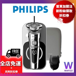 日本PHILIPS 飛利浦 SP9863 SP9860 9000系列 旗艦款 電動刮鬍刀 旋轉式